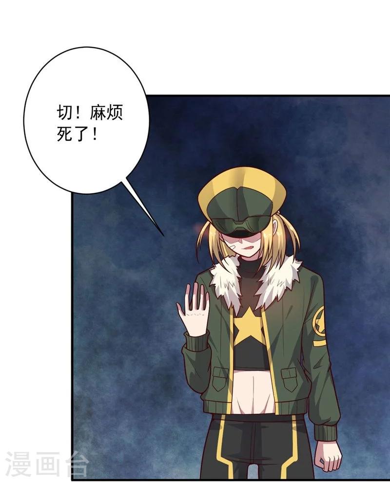 《大英雄的女友超级凶》第81话 极速前进 第8页