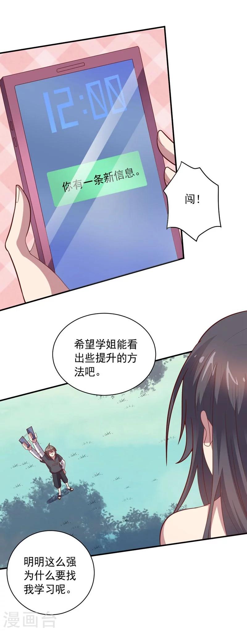《大英雄的女友超级凶》第84话 李闯的初次教学 第11页