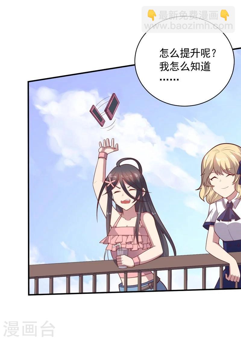 《大英雄的女友超级凶》第84话 李闯的初次教学 第12页