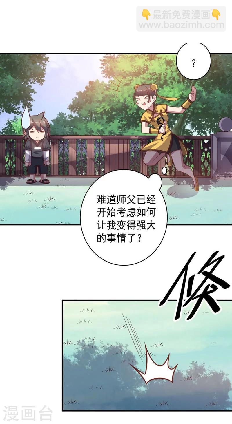 《大英雄的女友超级凶》第84话 李闯的初次教学 第13页