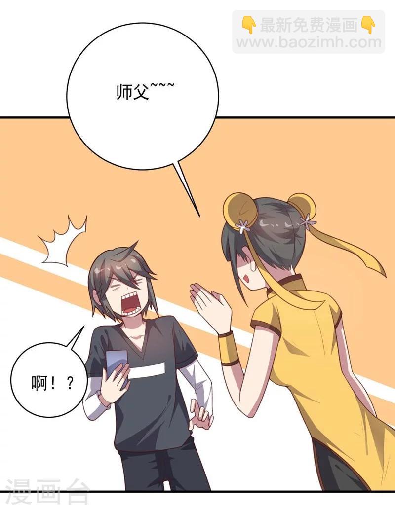 《大英雄的女友超级凶》第84话 李闯的初次教学 第14页