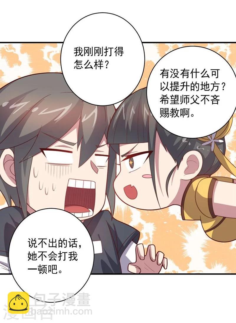 《大英雄的女友超级凶》第84话 李闯的初次教学 第15页