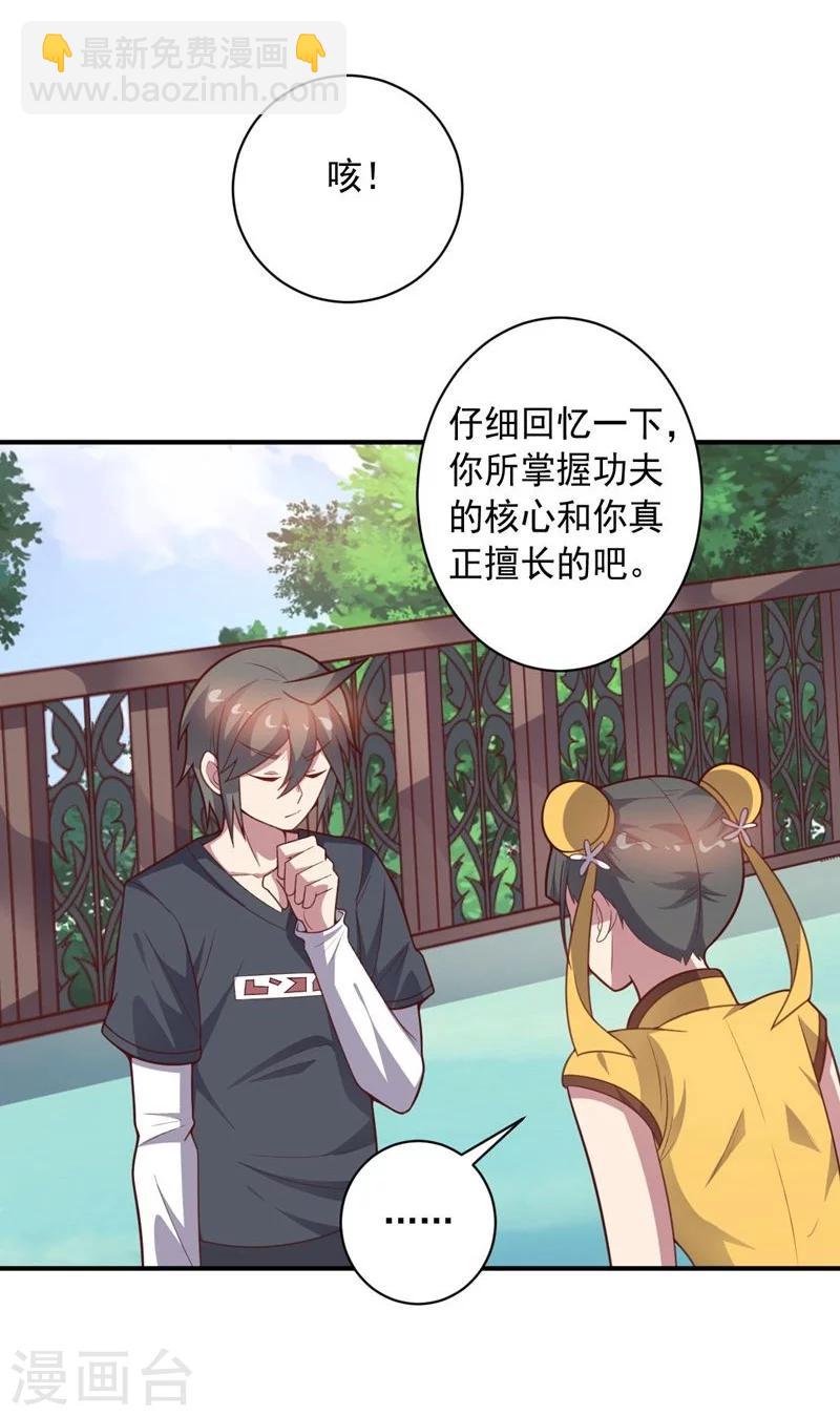 《大英雄的女友超级凶》第84话 李闯的初次教学 第16页