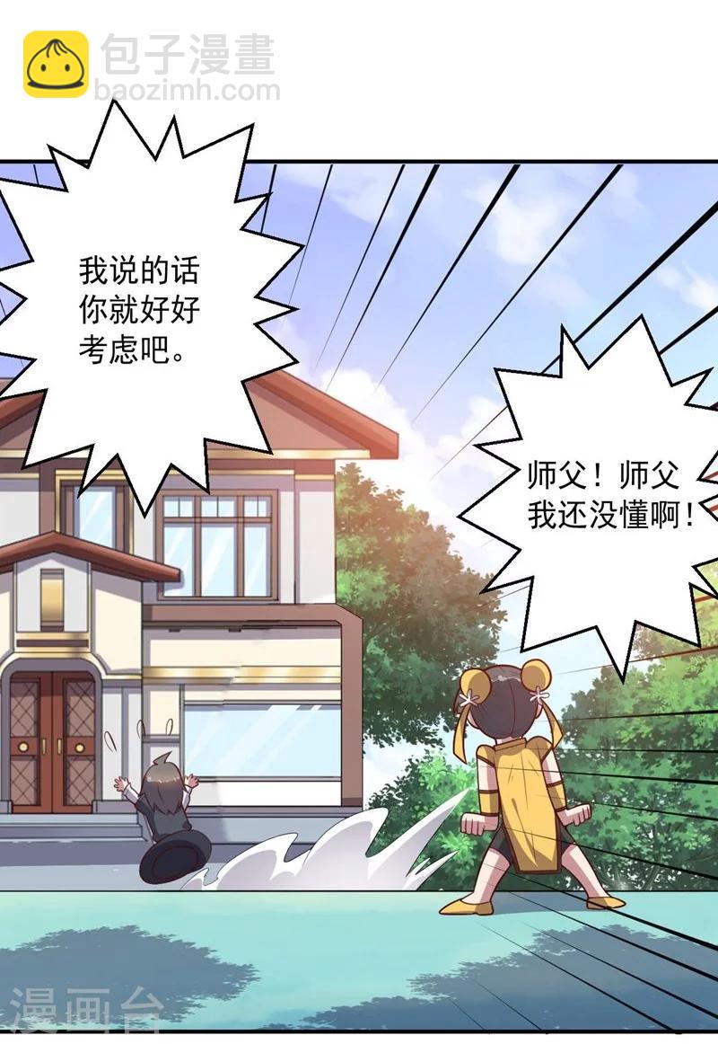 《大英雄的女友超级凶》第84话 李闯的初次教学 第17页