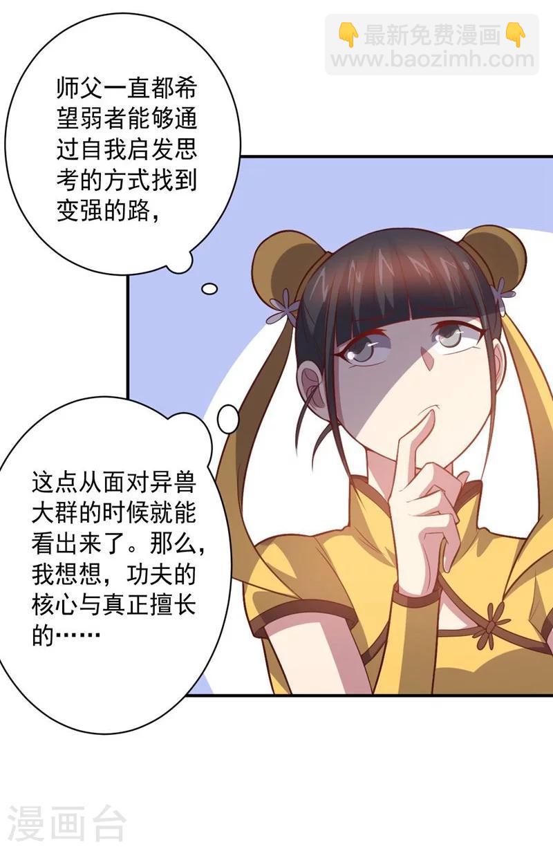 《大英雄的女友超级凶》第84话 李闯的初次教学 第18页
