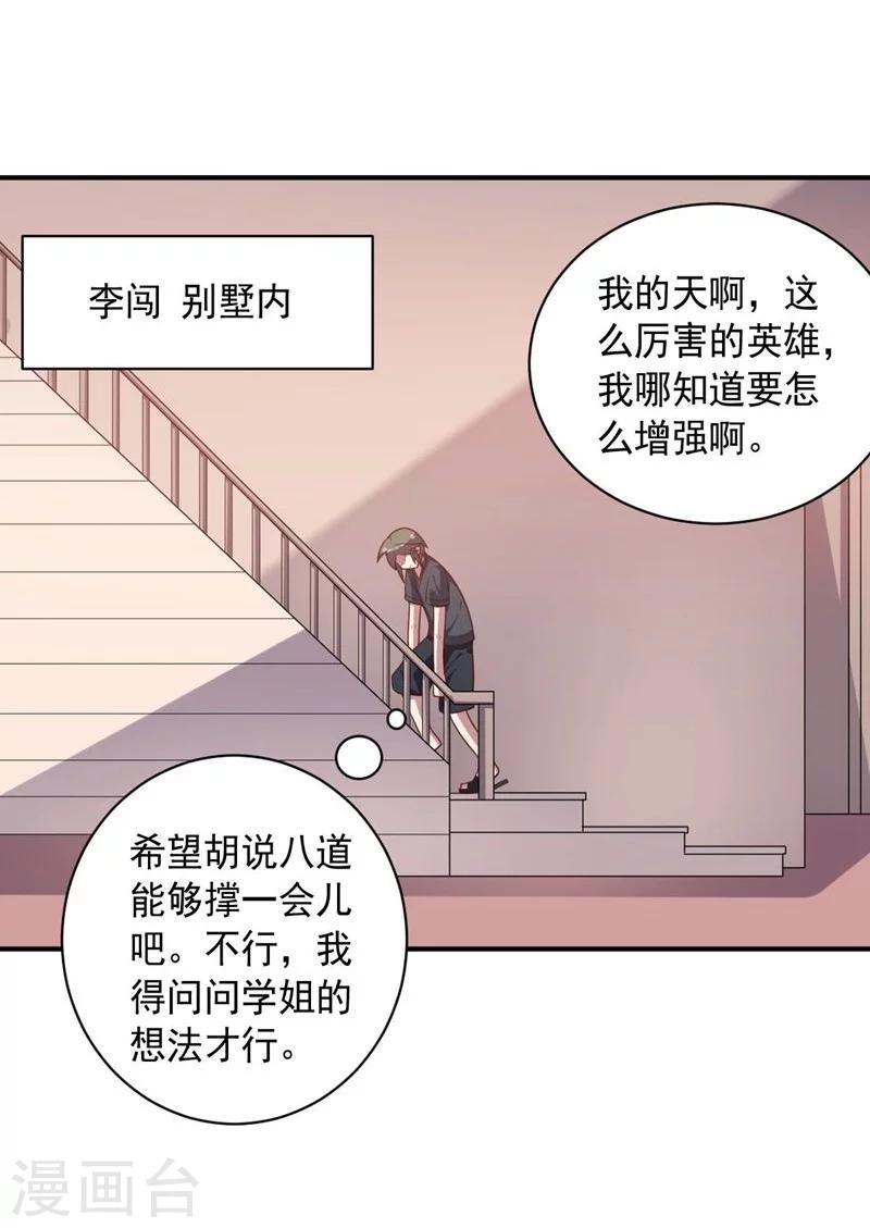 《大英雄的女友超级凶》第84话 李闯的初次教学 第19页