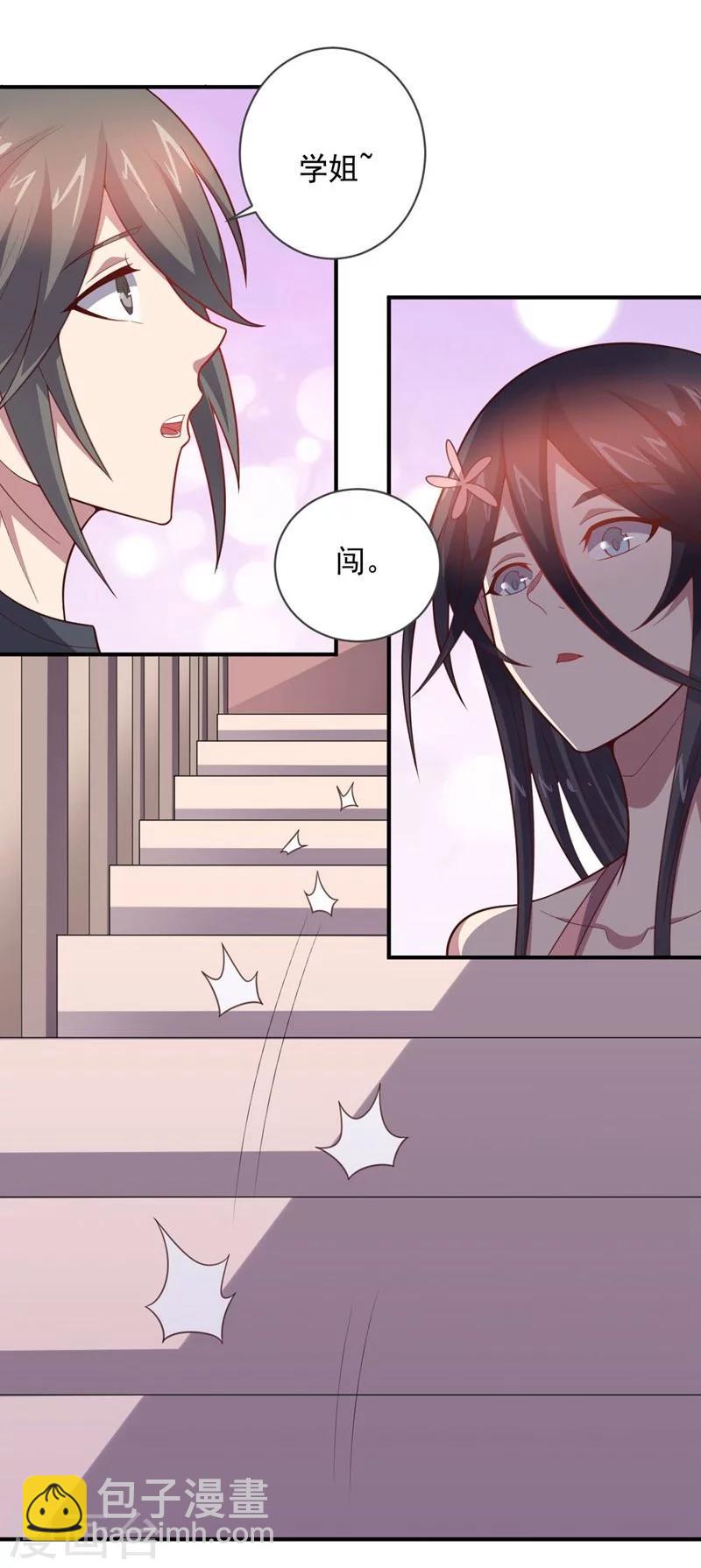 《大英雄的女友超级凶》第84话 李闯的初次教学 第21页