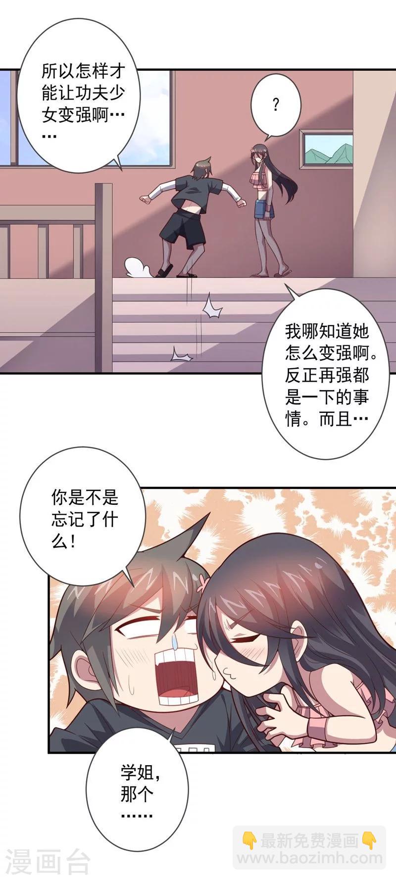 《大英雄的女友超级凶》第84话 李闯的初次教学 第22页