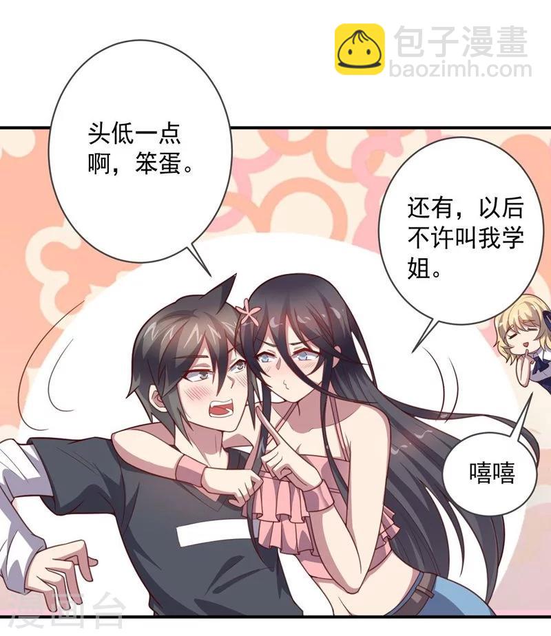 《大英雄的女友超级凶》第84话 李闯的初次教学 第23页