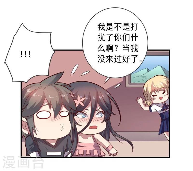 《大英雄的女友超级凶》第84话 李闯的初次教学 第24页