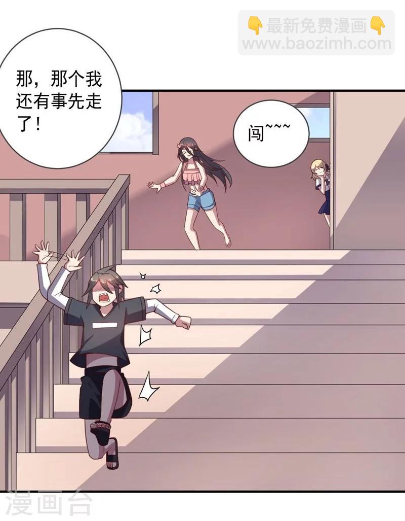 《大英雄的女友超级凶》第84话 李闯的初次教学 第25页