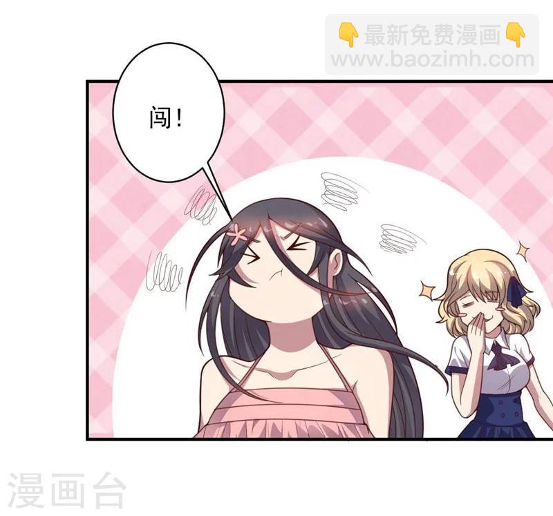 《大英雄的女友超级凶》第84话 李闯的初次教学 第26页
