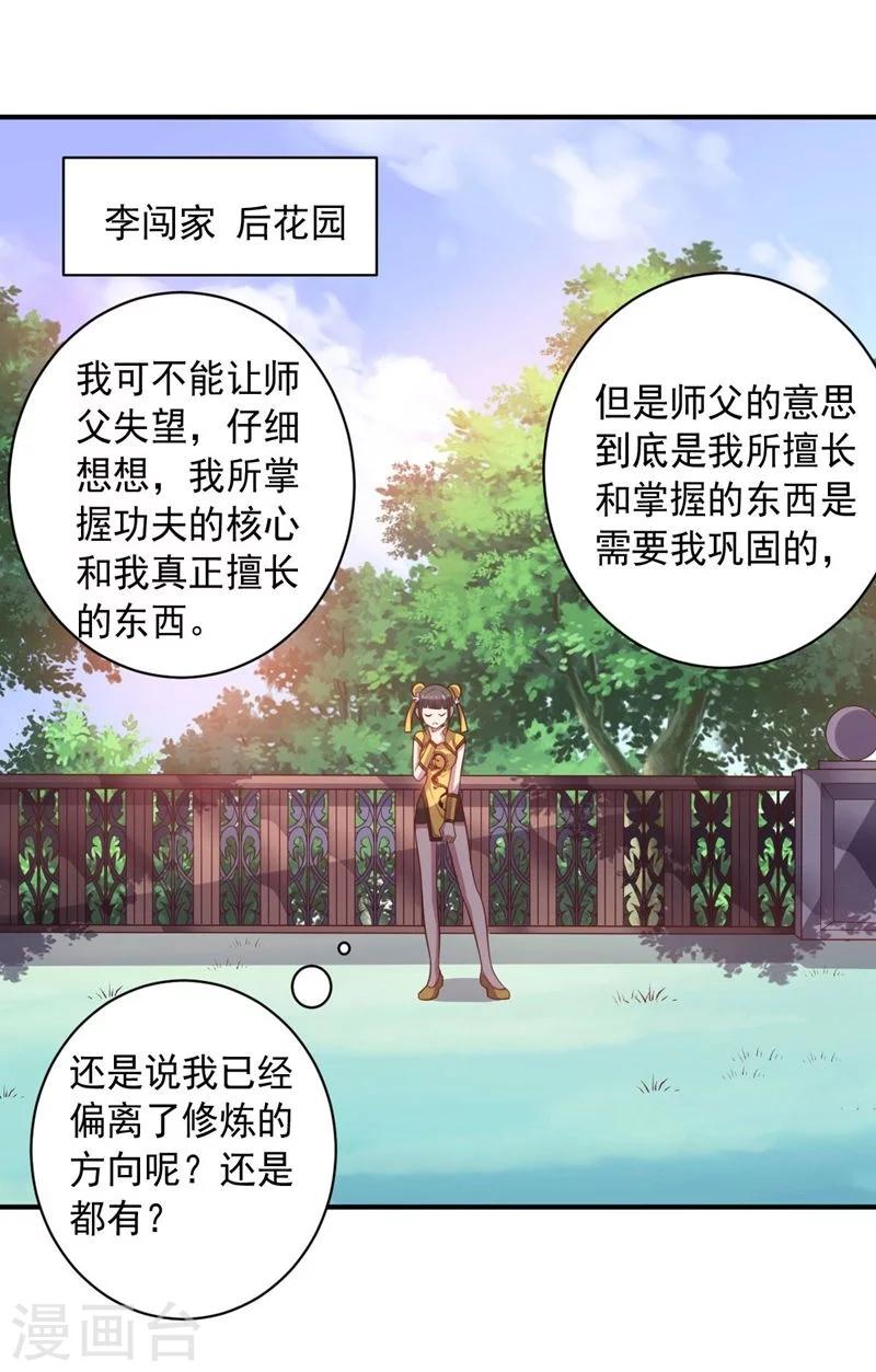《大英雄的女友超级凶》第84话 李闯的初次教学 第27页