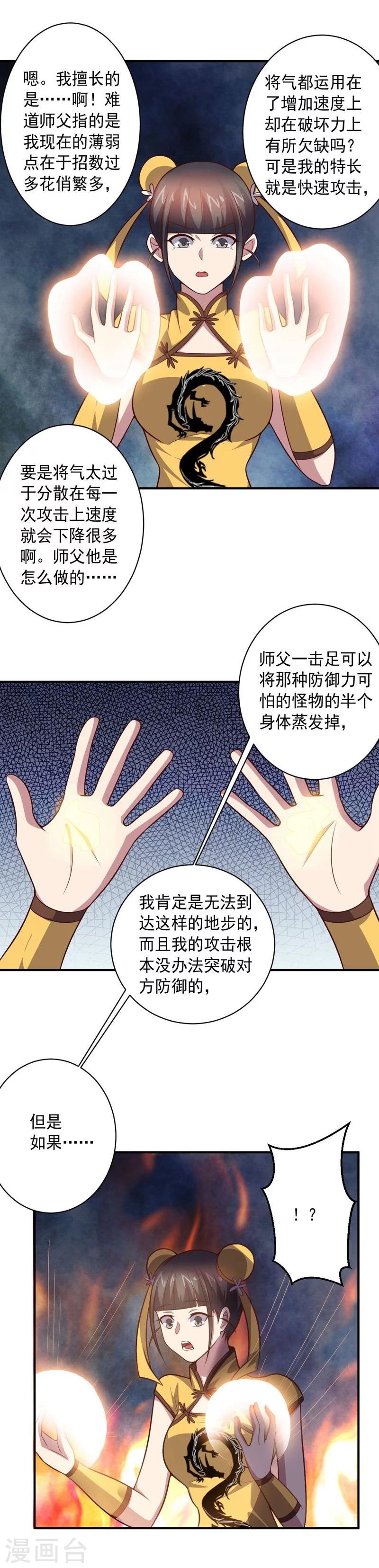 《大英雄的女友超级凶》第84话 李闯的初次教学 第28页