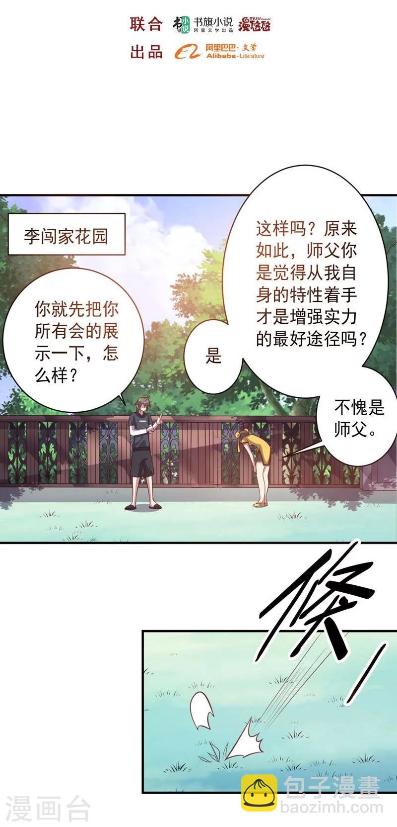 《大英雄的女友超级凶》第84话 李闯的初次教学 第2页