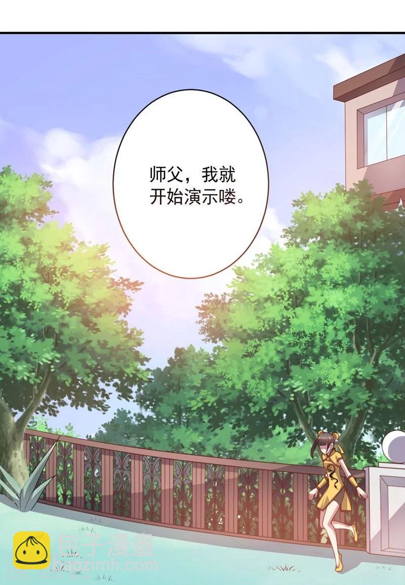 《大英雄的女友超级凶》第84话 李闯的初次教学 第3页