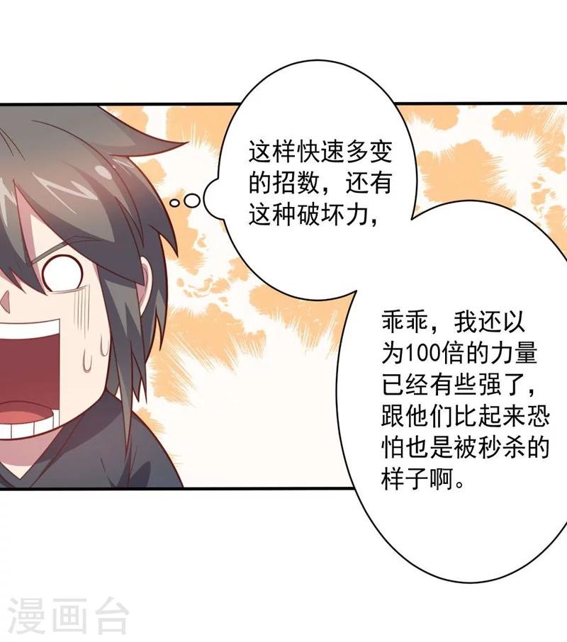 《大英雄的女友超级凶》第84话 李闯的初次教学 第6页