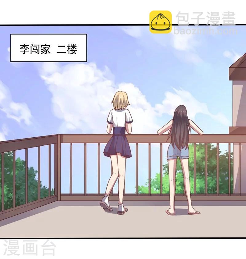 《大英雄的女友超级凶》第84话 李闯的初次教学 第7页
