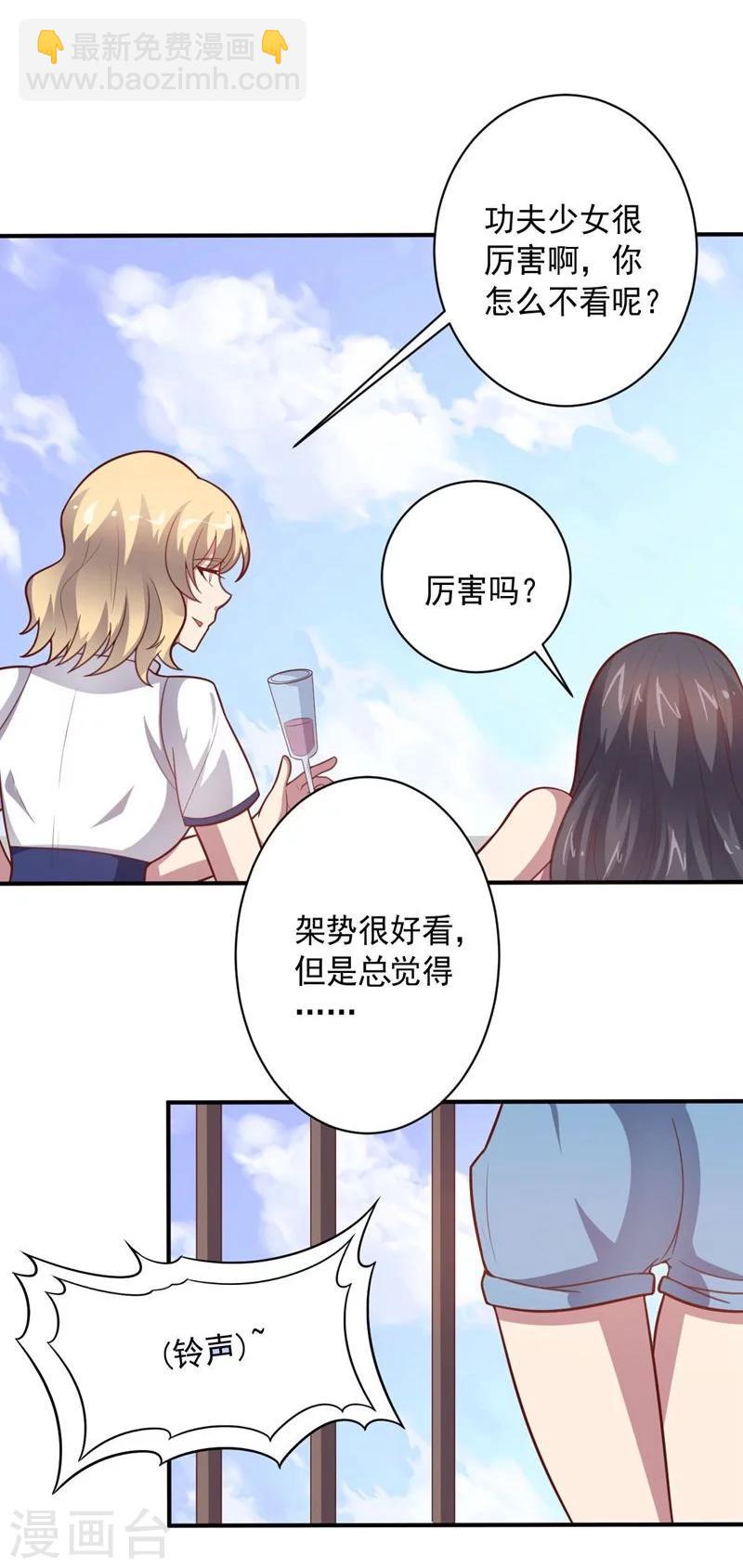 《大英雄的女友超级凶》第84话 李闯的初次教学 第9页