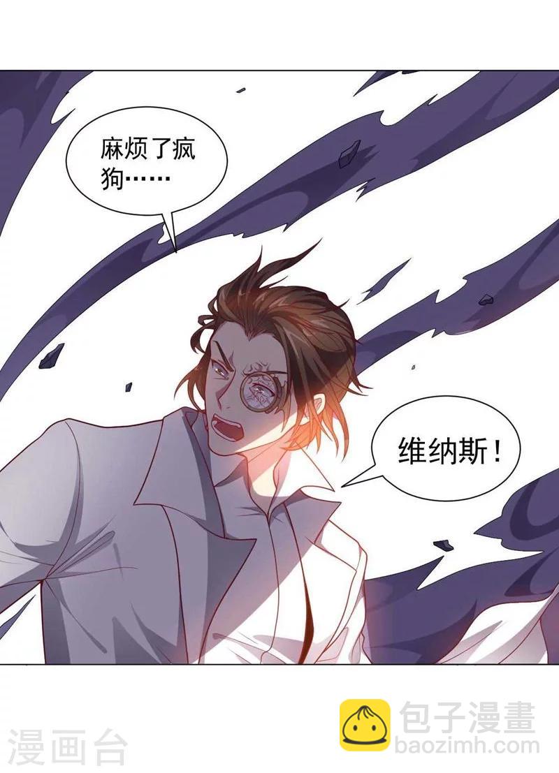 《大英雄的女友超级凶》第86话 阴谋初现 第12页