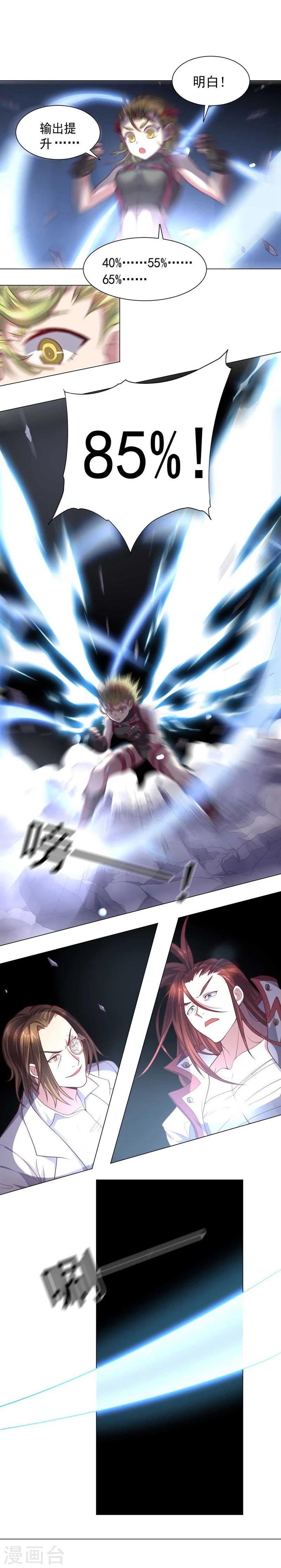 《大英雄的女友超级凶》第86话 阴谋初现 第13页