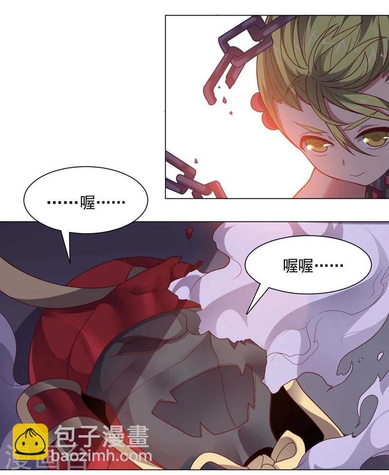 《大英雄的女友超级凶》第86话 阴谋初现 第15页