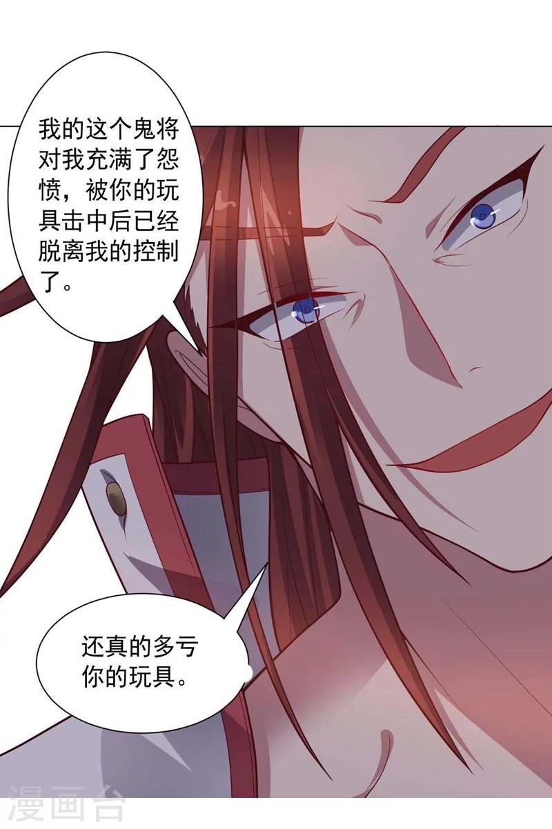 《大英雄的女友超级凶》第86话 阴谋初现 第17页