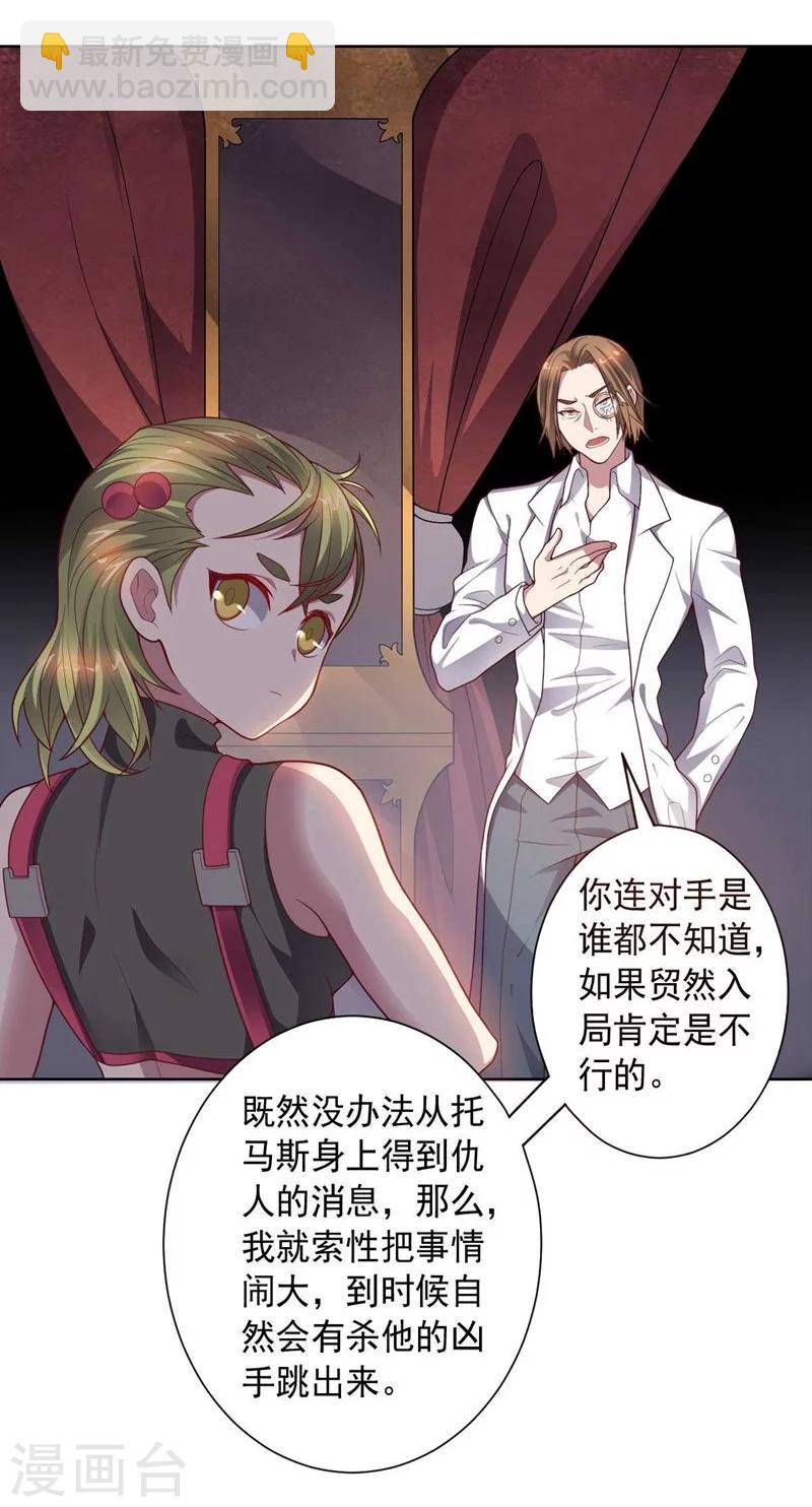 《大英雄的女友超级凶》第86话 阴谋初现 第18页