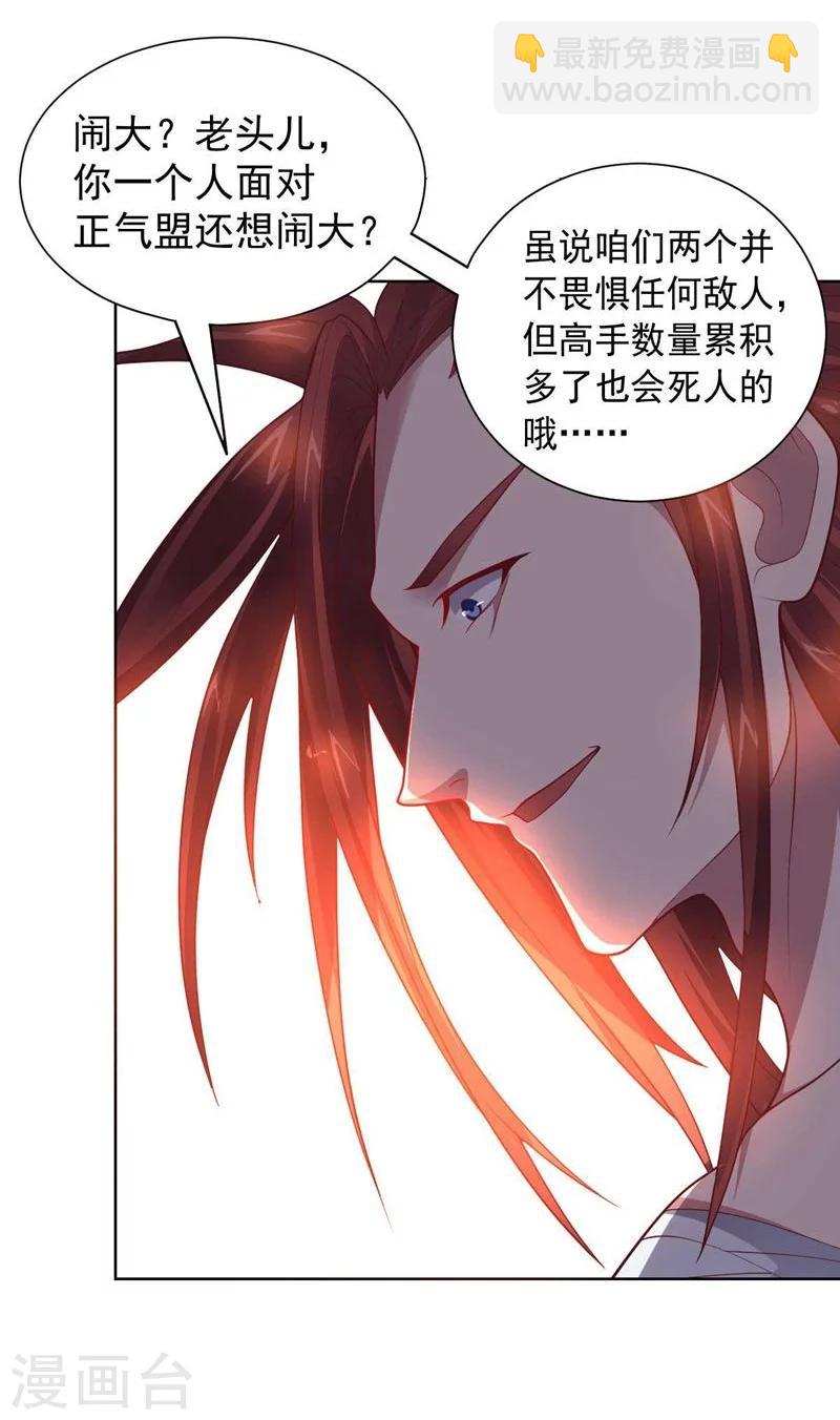 《大英雄的女友超级凶》第86话 阴谋初现 第19页