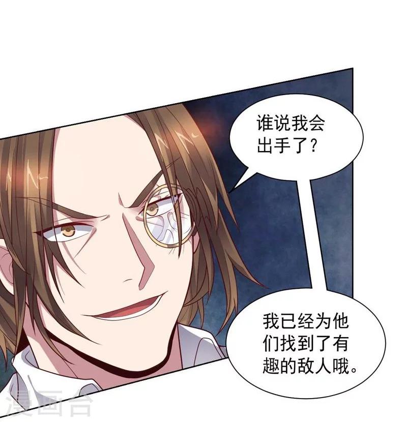 《大英雄的女友超级凶》第86话 阴谋初现 第20页