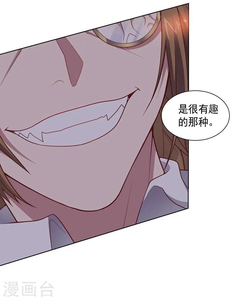 《大英雄的女友超级凶》第86话 阴谋初现 第21页