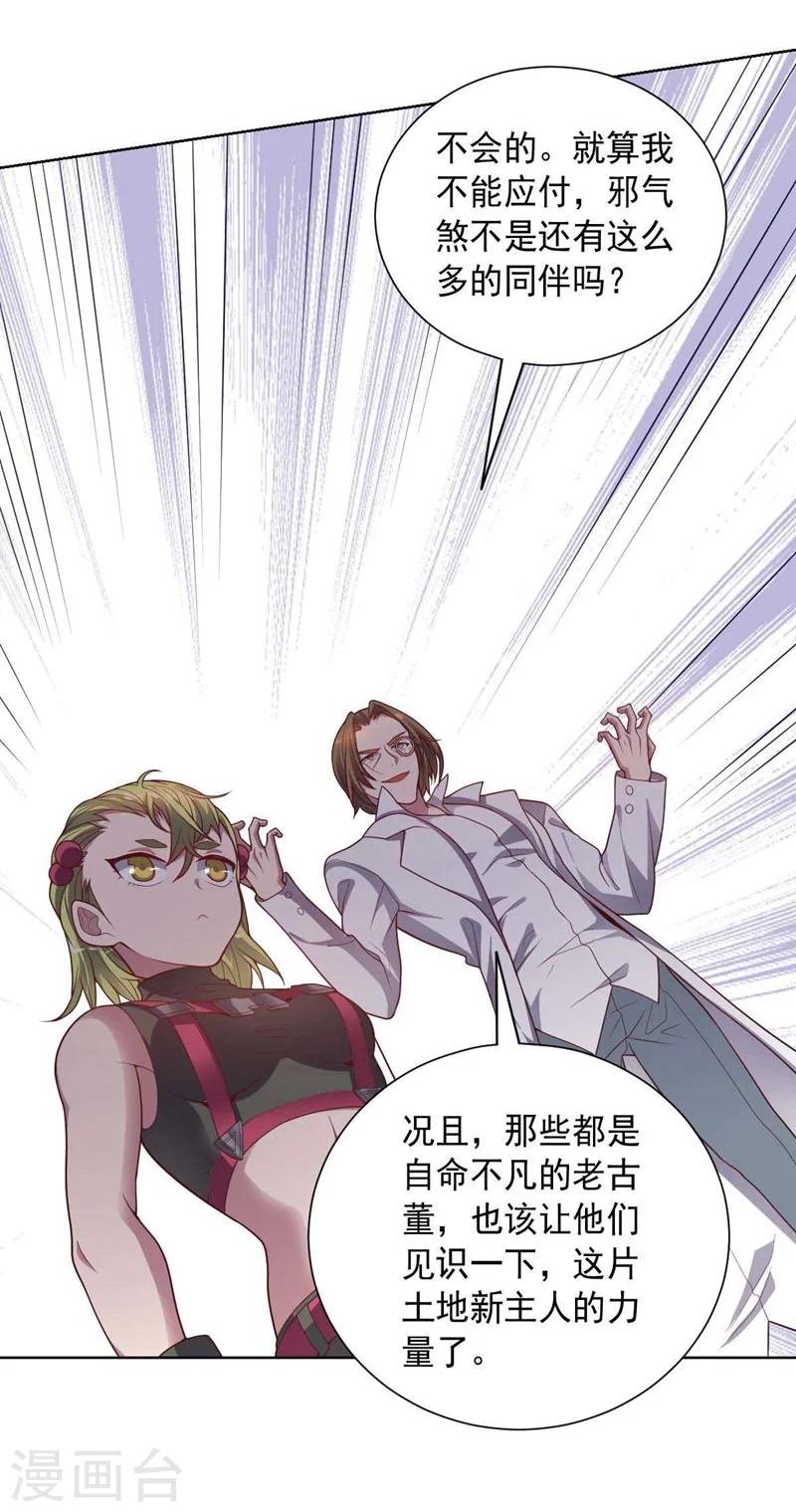 《大英雄的女友超级凶》第86话 阴谋初现 第23页