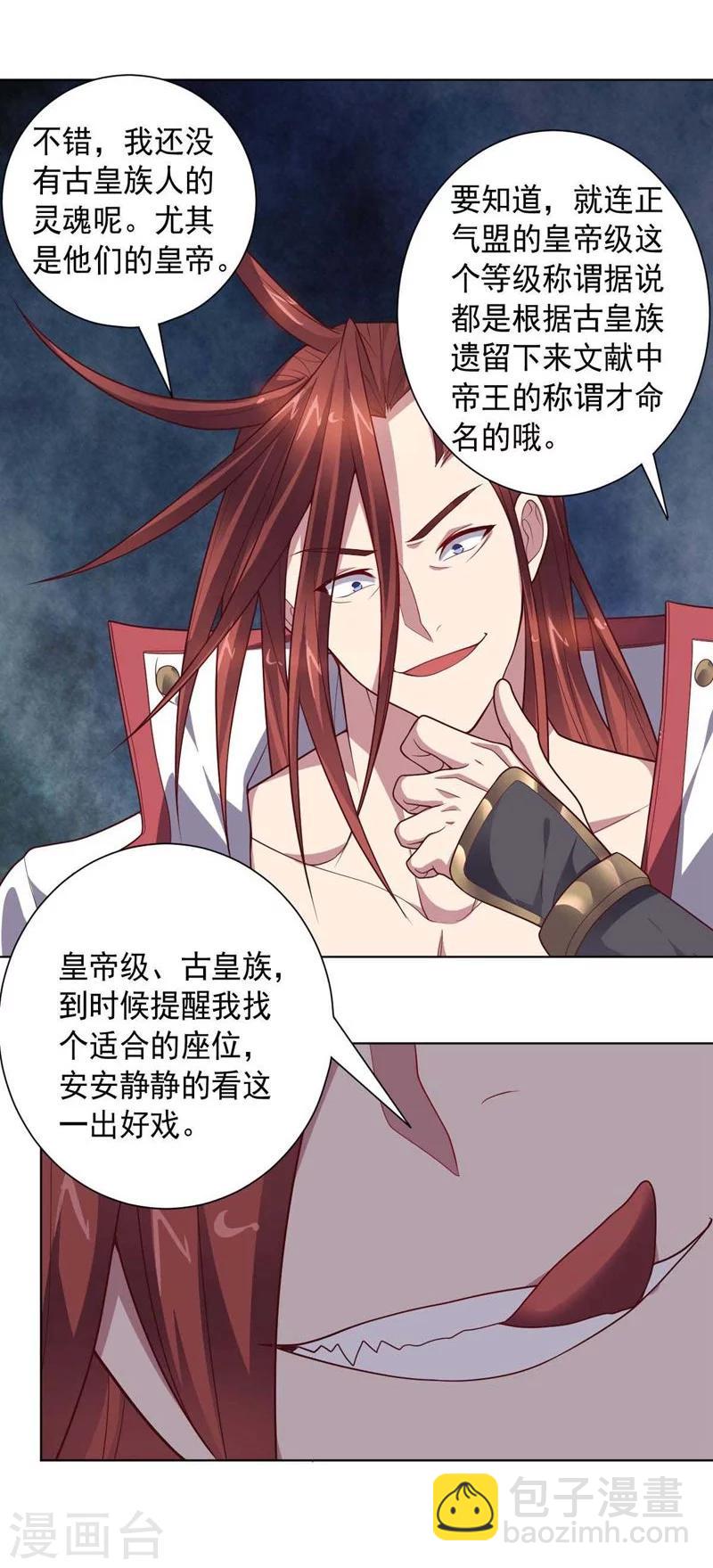 《大英雄的女友超级凶》第86话 阴谋初现 第24页