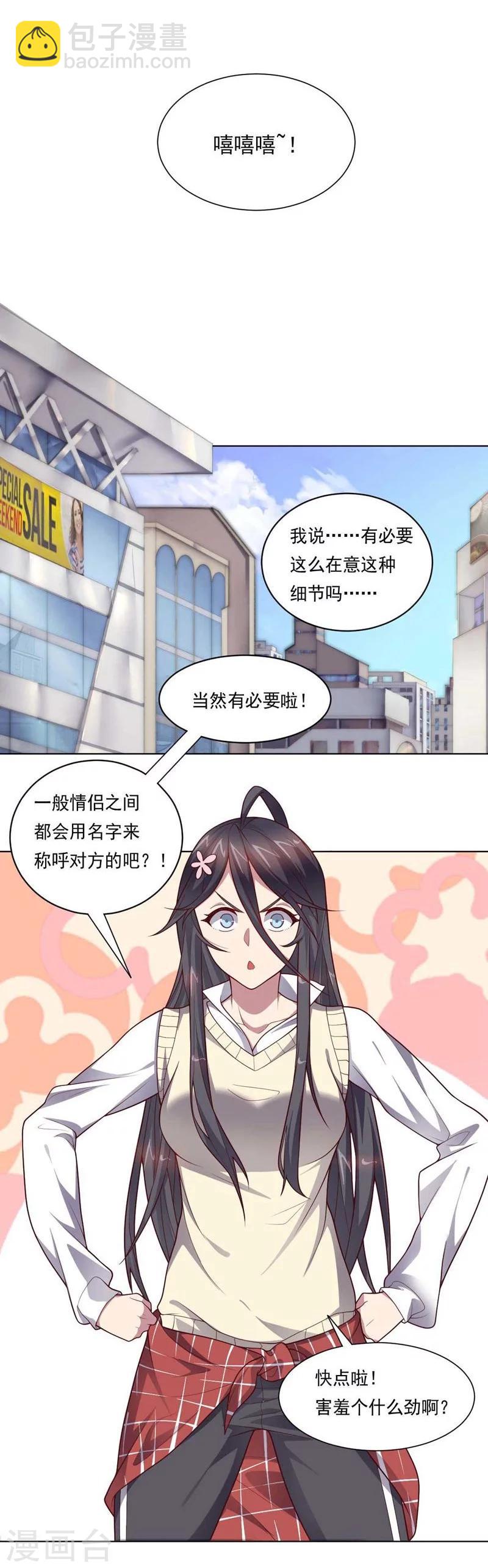 《大英雄的女友超级凶》第86话 阴谋初现 第25页
