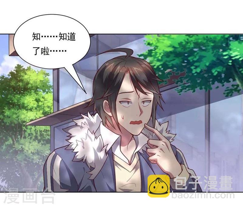 《大英雄的女友超级凶》第86话 阴谋初现 第26页
