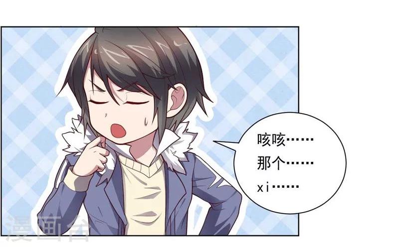 《大英雄的女友超级凶》第86话 阴谋初现 第27页