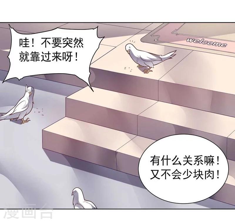 《大英雄的女友超级凶》第86话 阴谋初现 第29页