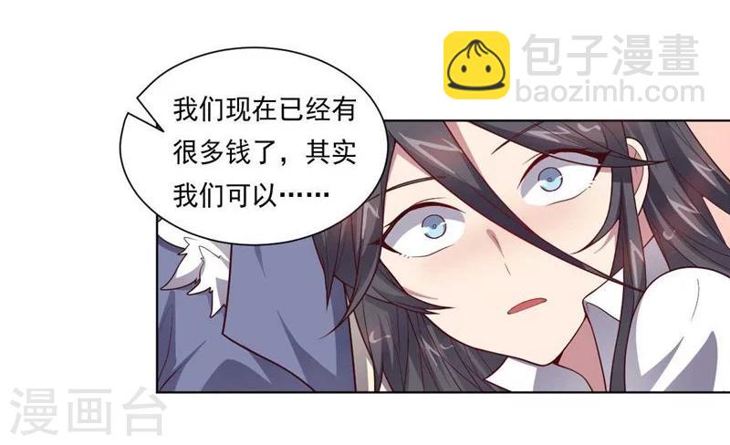 《大英雄的女友超级凶》第86话 阴谋初现 第31页