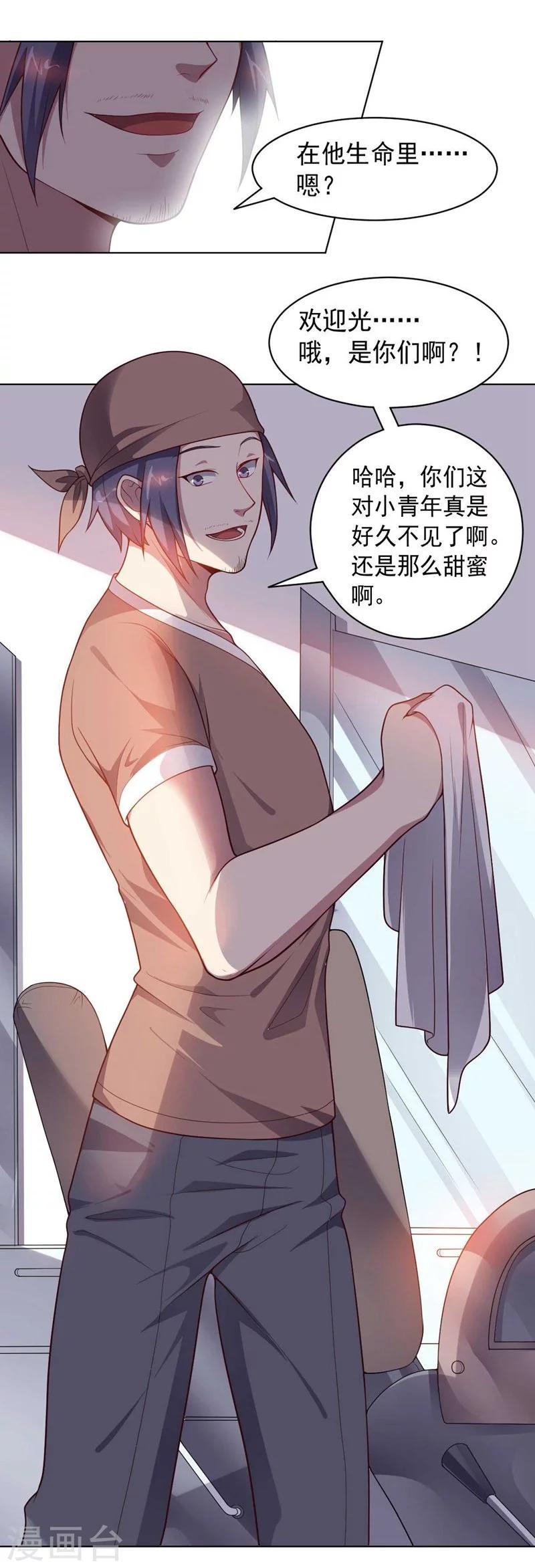 《大英雄的女友超级凶》第86话 阴谋初现 第36页