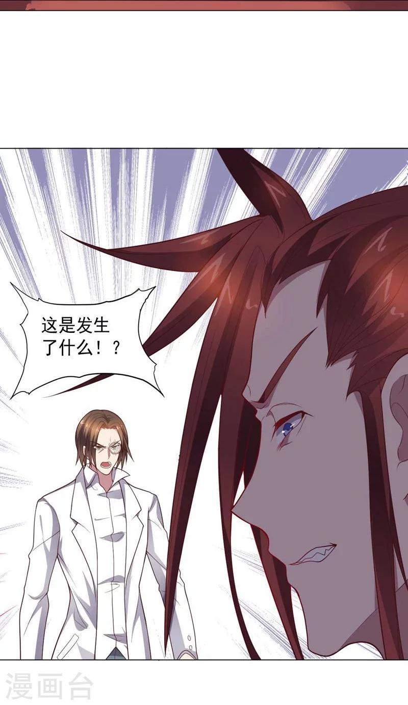 《大英雄的女友超级凶》第86话 阴谋初现 第6页
