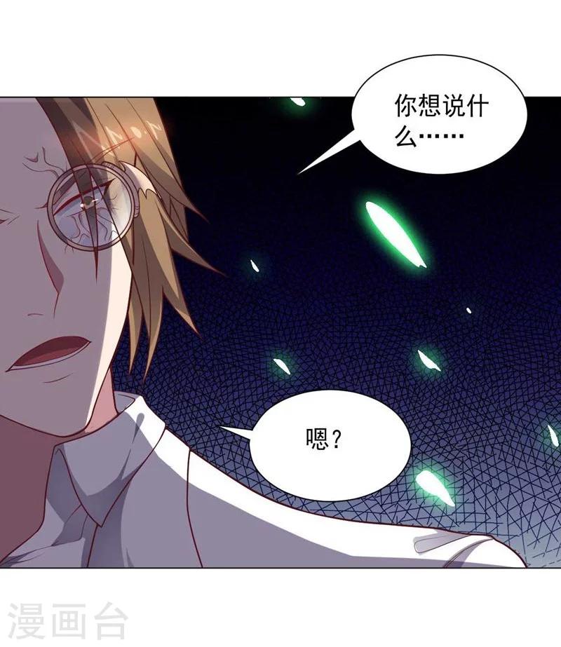 《大英雄的女友超级凶》第86话 阴谋初现 第9页