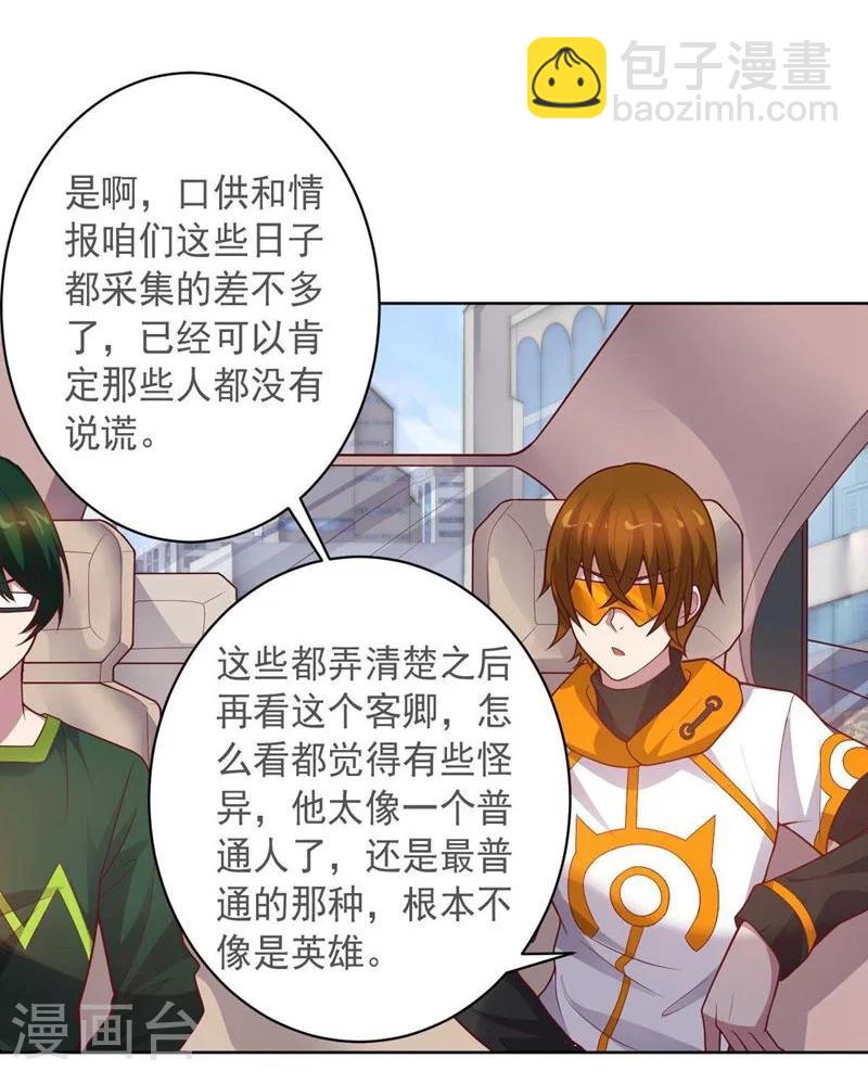 《大英雄的女友超级凶》第87话 改邪归正 第11页