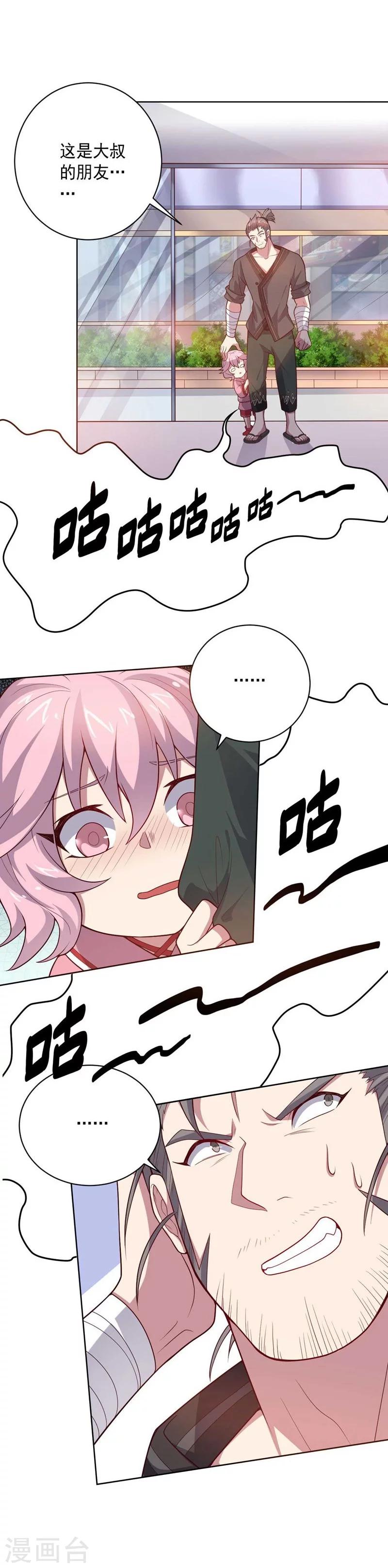 《大英雄的女友超级凶》第87话 改邪归正 第24页