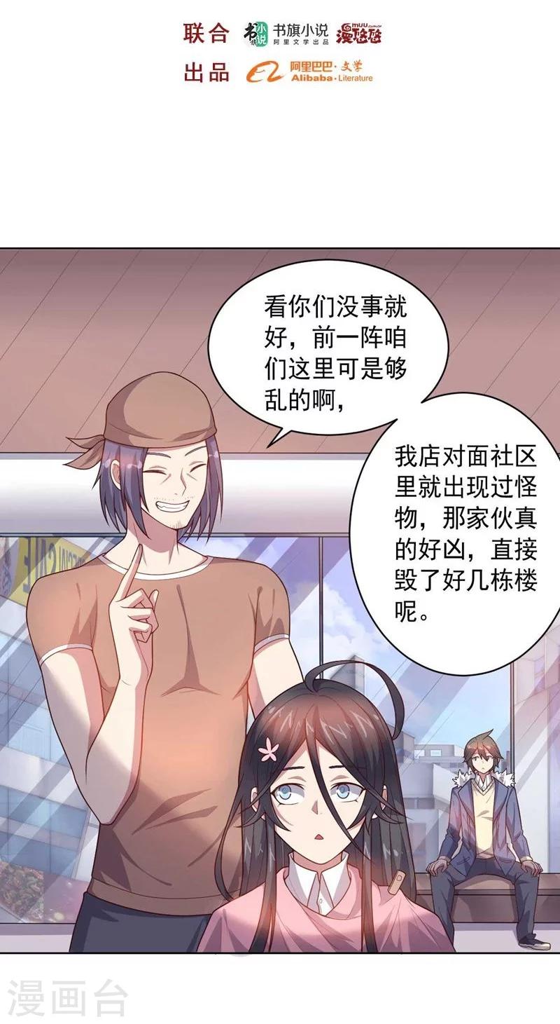 《大英雄的女友超级凶》第87话 改邪归正 第2页