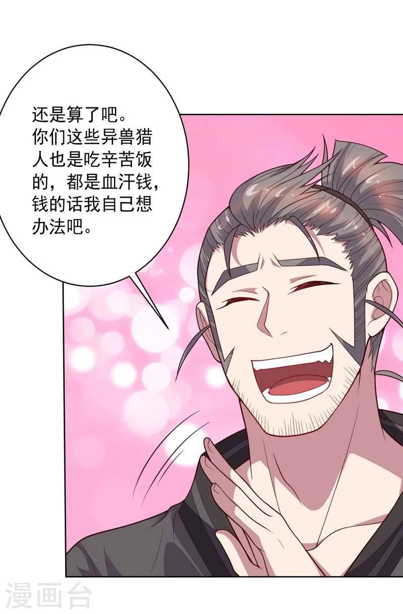 《大英雄的女友超级凶》第87话 改邪归正 第32页