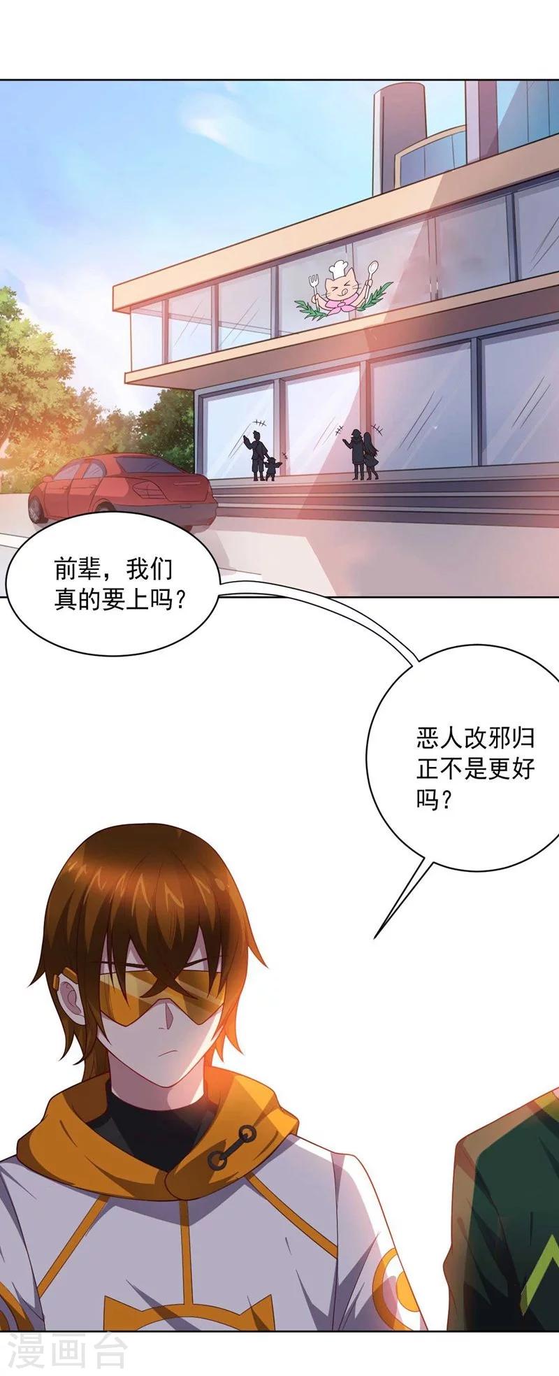 《大英雄的女友超级凶》第87话 改邪归正 第39页