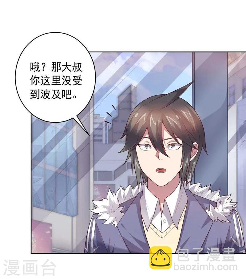 《大英雄的女友超级凶》第87话 改邪归正 第3页