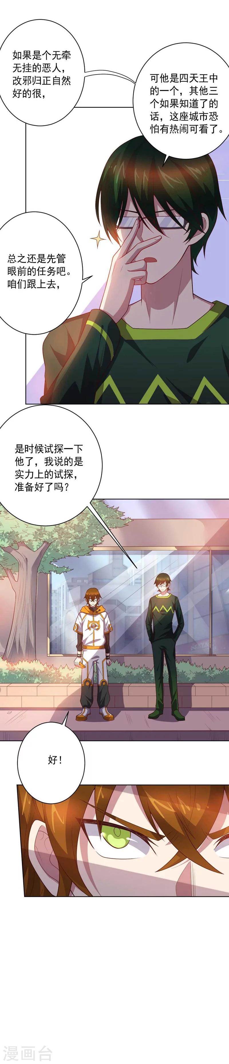 《大英雄的女友超级凶》第87话 改邪归正 第40页