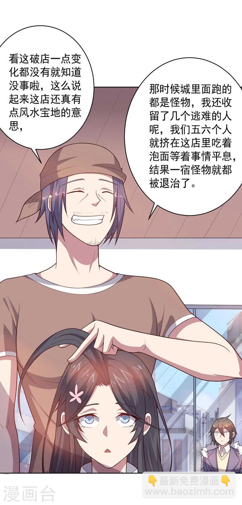 《大英雄的女友超级凶》第87话 改邪归正 第4页