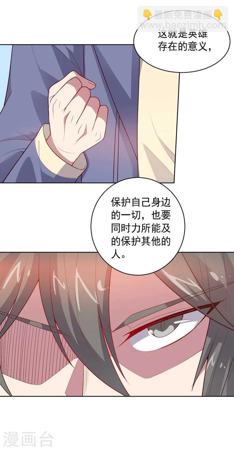 《大英雄的女友超级凶》第87话 改邪归正 第6页